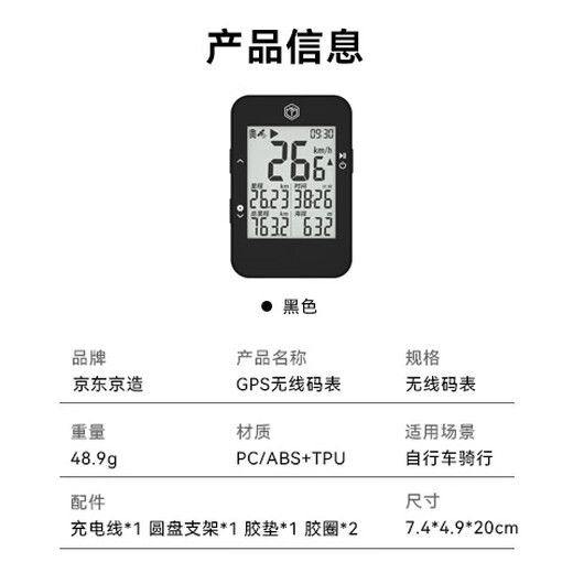 
JD.com BC27 smart GPS code meter, bicycle, mountain bike, road bike wireless odometer, cycling equipment