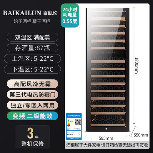BAIKAILUN variable frequency wine cabinet with hidden handles, ice bar, first-class energy efficiency, professional-grade Pu'er tea cigar cabinet, office villa refrigerator, dual-temperature beverage cabinet, fruit beverage refrigerated cabinet, 1.8 meters | dual temperature | full version | 420L