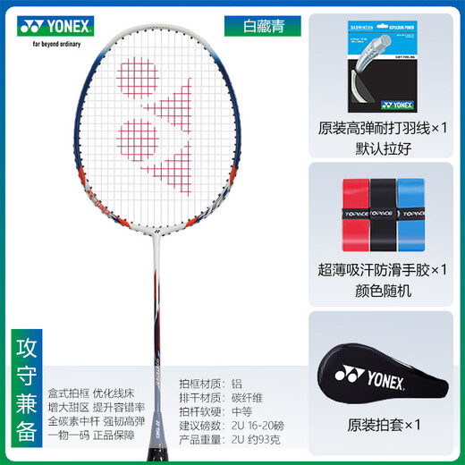 Yonex yonex badminton racket carbon faser professionelles ledigem shot ultraleicht und resistant Vollkarbon -Pad -Stick wurde mit Handkleber weiß und blau NR7000i Carbonfaser ultraleicht und langlebig eingedämmt