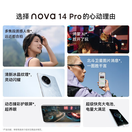 Huawei nova 14 Pro new product multi-focal red maple textured portrait Hongmeng AI Hongmeng smartphone feather sand black 512GB Kunlun glass