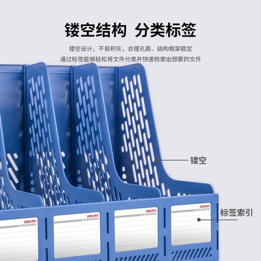 得力三联四联文件框文件栏文件架筐子蓝色黑灰色资料篮资料框学生 加高款黑色 四栏-9848