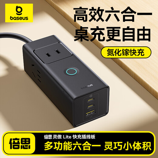 Baseus gallium nitride 20W charger fast charging strip/plug board/socket/terminal board/tow board/multi-function portable desktop charging station with cord/desktop socket