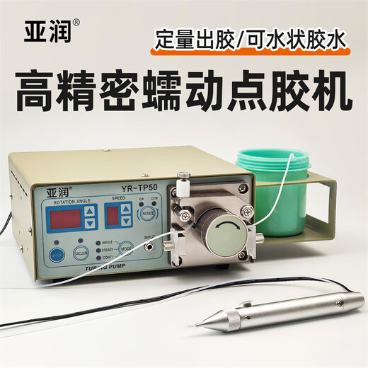 Yarun glue dispensing machine, fully automatic high-precision glue filling, AB glue dispensing, semi-automatic manual foot-operated glass glue injection machine YR-983A pneumatic-digital display fully automatic