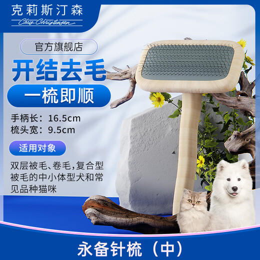 Chris Christensen Chris Christensen pet comb, always ready, needle comb, knot-opening, fluffy hair removal, general purpose for cats and dogs, wood color, medium size