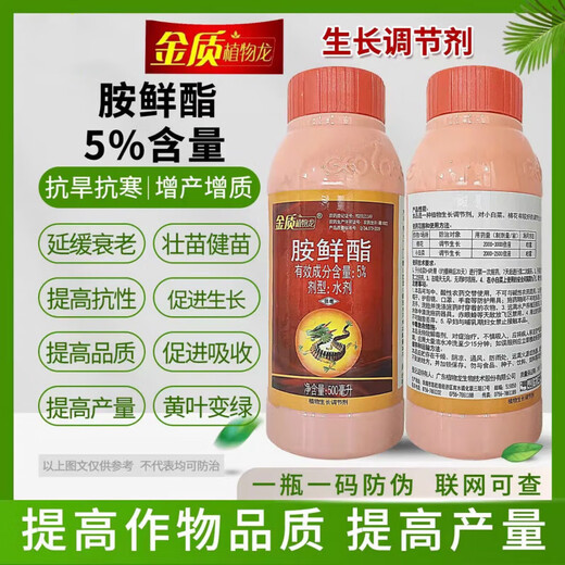 Golden Phytodragon 5% amine fresh ester fat expanded fruit coloring preserved flowers and fruit rooting and strengthening seedlings to increase chlorophyll pesticide plant growth regulator 500g
