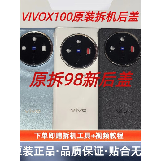 Vivo adapts to X100 original disassembly back cover x100 glass original battery cover, rear shell and rear screen