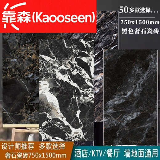 靠森（Kaooseen）黑色亮光瓷砖地砖750x1500通体奢石地板砖客厅酒吧KTV耐脏工程砖 亮光奢石15781 ZB750*1500-请咨询客服