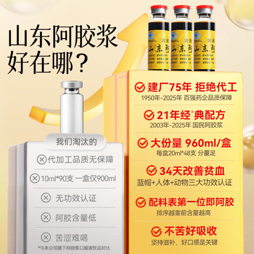Fu Marke Esel-Hide-Gelatine Shandong Esel-Hide-Gelatin Astragalus Oral Flüssigkeit 20ml*48 Stück Dragon Boat Festival Geschenkbox Verbesserung der Ernährungsanämie