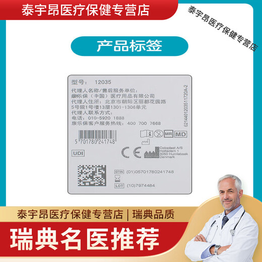 康乐保 Brava附件密封贴环12035造口袋可塑防漏可塑小白环护理用品 [1个]12035(厚度2.5mm 内径18