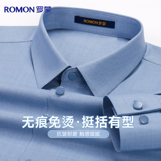 罗蒙免烫衬衣男士无痕冰丝长袖衬衫纯色商务休闲弹力打底爸爸上衣男装