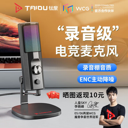 Taidu TSP205 desktop microphone computer anchor live broadcast microphone special noise reduction conference recording voice e-sports game USB condenser microphone desktop laptop karaoke online class Type-c version 205 computer mobile phone universal + monitoring headphones