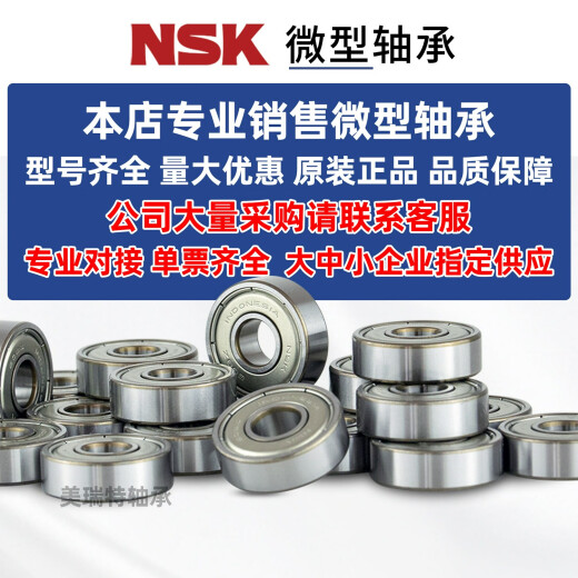 珥志聂诺日本进口 MR 高速微型轴承内径1.5 2 2.5 3 4 5 6 7 8 9 10mm 695ZZ尺寸5*13*4 其他