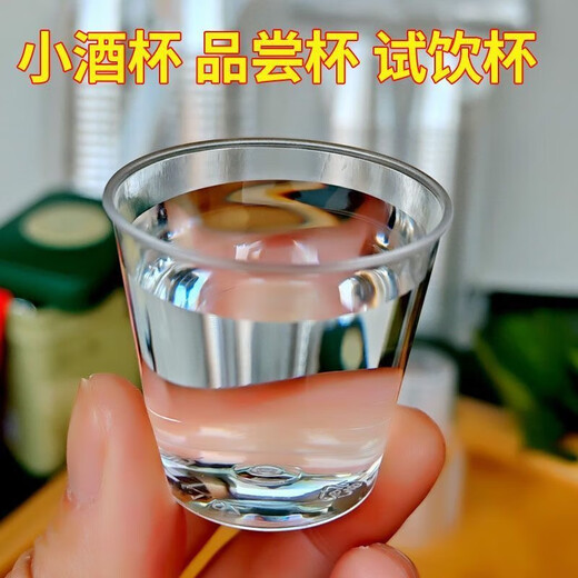 Disposable tasting cup 30ml thick transparent plastic aviation small tea cup supermarket small tasting cup liquor cup high temperature resistant 500 pieces (30ml)