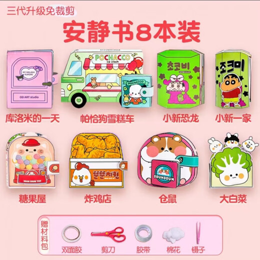 
Yingtang Girls Quiet Book New Cut-free Sanrio Kulomi Mini Children's Toy Handmade Diy Edition [1 Set] Beauty Salon [Full Set of Cut-free Cut-free Quiet Books Material Pack]
