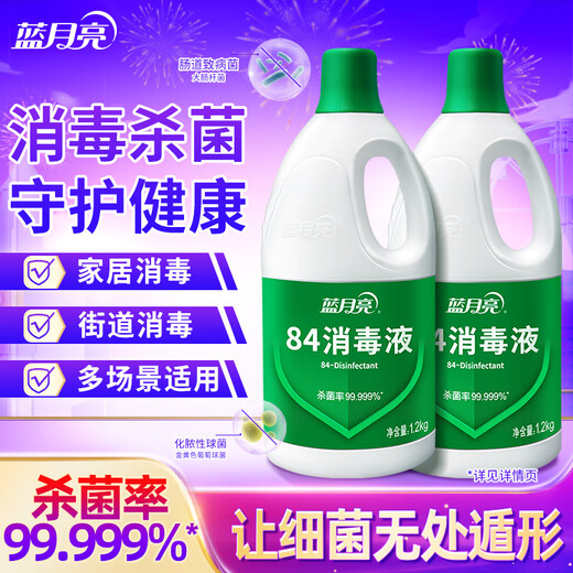 Blue Moon 84 Disinfectant Household Disinfectant Multi-Purpose Disinfectant Sodium Hypochlorite Disinfectant Street Disinfection 1.2kg*2 Bottles