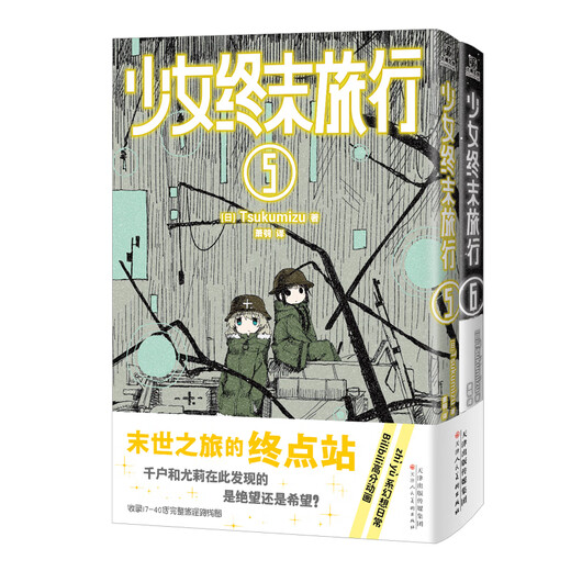 [Признано подлинно] Финальные комиксы о путешествиях девочек. Ударные комиксы на премию 50-й туманности, отмеченная наградами.