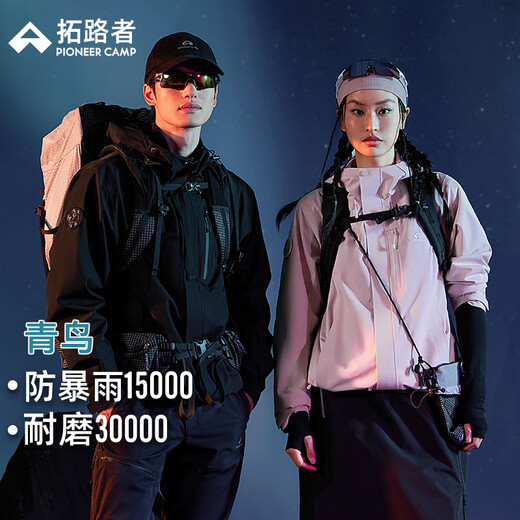 拓路者【青鸟】硬壳冲锋衣女三合一户外防风防水外套登山服男透气夹克 芍药粉丨抓绒两件套 M
