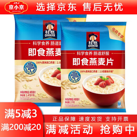 桂格（QUAKER）桂格QUAKER桂格即食燕麦片1478g/1000g袋装原味营养早餐代餐谷物 1000g*2罐礼盒装