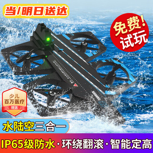 贝趣遥控飞机无人机儿童玩具船男孩水陆空三合一飞行器六一儿童节礼物 30分钟续航航母-蓝【双电版】 海陆空三栖6-10岁生日新年礼物