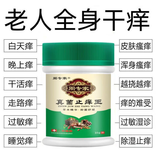 Zhou Expert rapide soulage les démangeaisons et la peau sèche et les démangeaisons utilisation externe de sèche et de démangeaisons entièrement sèches et démangeaisons anti-démangeaissement cutanément fongne