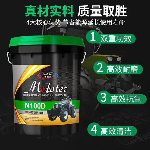 Hydraulic transmission dual-purpose oil 18 liter large barrel Dongfanghong tractor lubricant multi-functional Lovol diesel engine N100D type transmission hydraulic dual-purpose oil