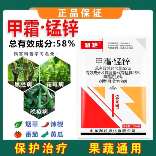 58% manganese and zinc, downy mildew, black shank, cucumber, tomato, grape, vegetable and fruit tree pesticide and fungicide 500g