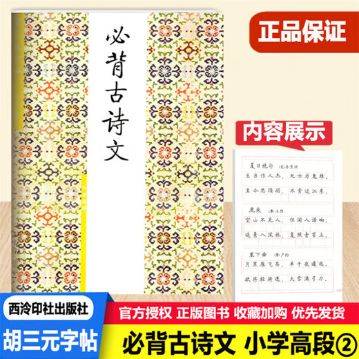 胡三元字帖钢笔字帖12346笔画部首结构章法必背古诗文小学低段高 钢笔字1 小学通用