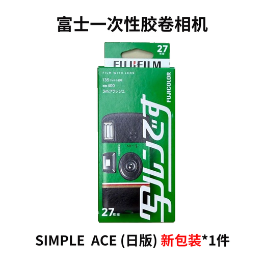 FUJIFILM/Fuji Simple ACE disposable film camera retro film machine SIMPLE ACE (27 photos*1) Packaging is sent randomly
