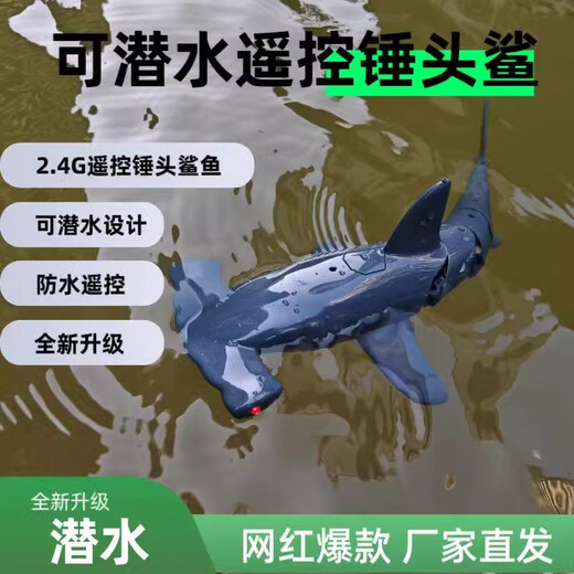 Un sous-marin de requin à télécommande sur le requin hammerge électrique peut être utilisé pour influencer et nager les jouets pour enfants en plein air. Un Bleu de requin à télécommande Hammerhead. La puissance à trois électriques haut de gamme est d'environ 90 minutes.