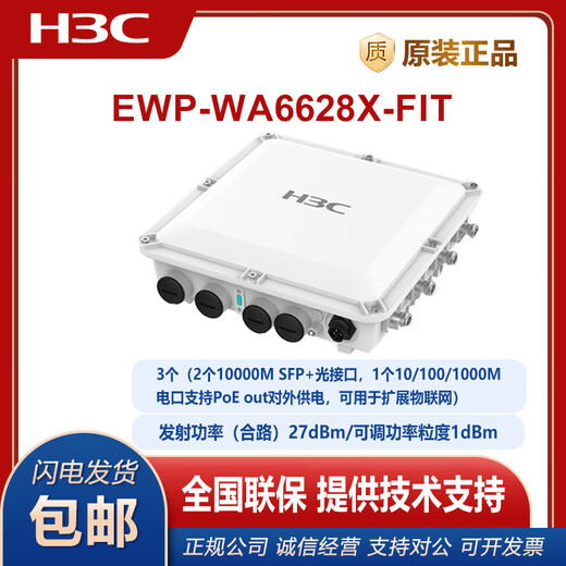 华三（H3C）EWP-WA6622/6624X/6628X/6628XM/6630X/6636/6638/6638i-FIT WA6628E-T室内室外工业级WIFI6无线AP EWP-WA6638i