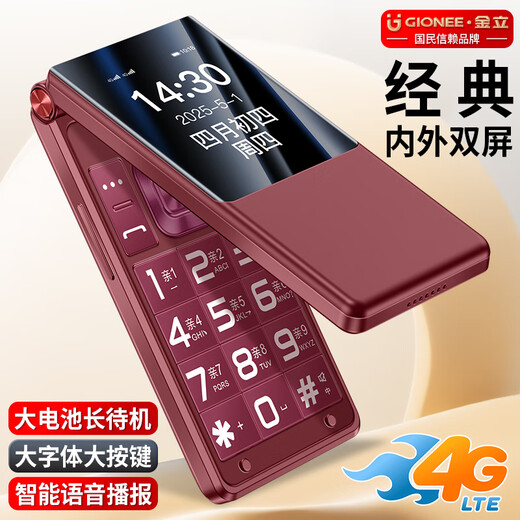 金立（Gionee）老年人手机4G全网通翻盖老年机 超长待机 大字体大声音大按键学生大屏老人机功能机V16 红色