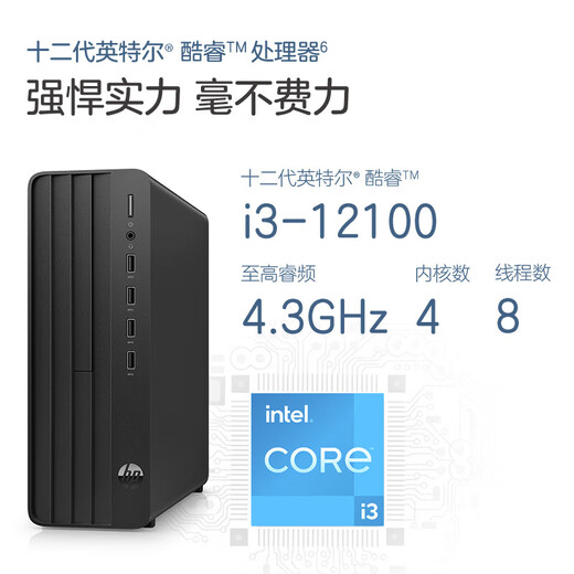 HP National Subvention War 66 Hochleistungs-Desktop-Computerhost (12. Generation I3-12100 8G 512G) 23,8-Zoll-Produktivität der Lernmaschine für Lernmaschine mit großer Lernmaschine