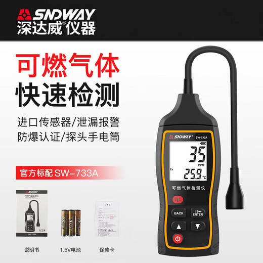 深达威卤素气体检测仪 空调检漏仪隧道报警器家用制冷剂漏氟狗鼻子检测 SW-733A可燃气体检测