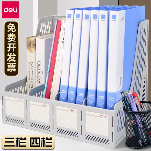 得力三联四联文件框文件栏文件架筐子蓝色黑灰色资料篮资料框学生 加高款黑色 四栏-9848