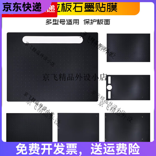 Universal digital plate protective film CTL672 472 6100 PTH660 hand-painted board graphite paper film... CTL690/CTH690 graphite film Send 10 0x0cm
