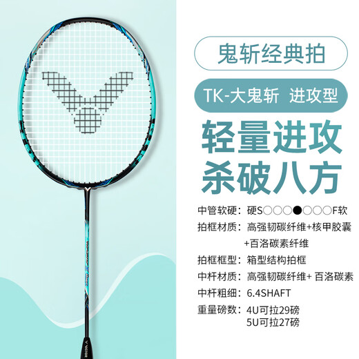 VICTOR Victory Professional Badminton Racket Onigiri TK-onigiri Full Carbon Ultra-Light Carbon Fiber Offensive Single Racket TK Onigiri - Blue Green + 70 Strings + Racquet Cover + Hand Glue 4U (80-84.9g)