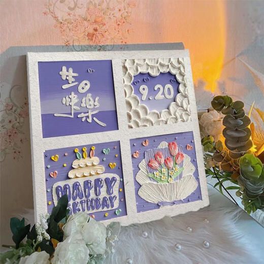 三栖虎生日快乐四宫格肌理画石英砂丙烯diy定制数字油画手工礼物装饰画 qx12342肌理画 20*20cm加厚内框小尺寸不好