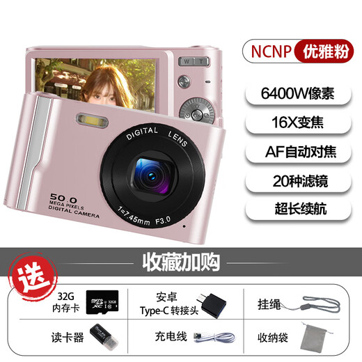 
NCNPccd digital camera high-definition shooting micro camera student party introduction body camera travel special [16x zoom] elegant powder-CCD camera free 32G memory card