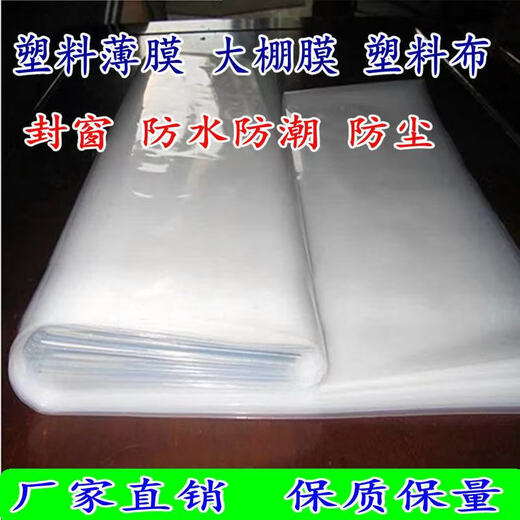Thickened plastic cloth for household dust-proof window insulation and waterproof highly transparent white anti-aging plastic film 10S anti-aging white film 3 meters wide and 6 meters long