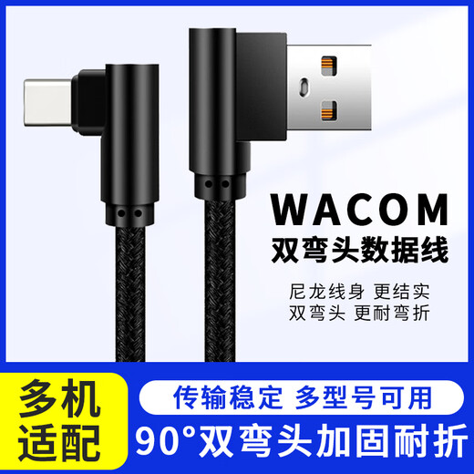 Wacom Оригинальный кабель подключения к цифровой плате 471/671/472/672/6100/460/660 USB Двойной локоть Data Cable PTH860 Double Clobow 2m Nylon 200x0.3 см.