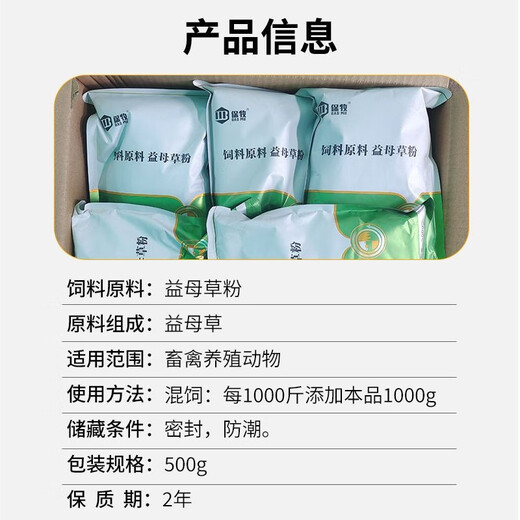 Motherwort and animal husbandry motherwort powder for veterinary use, postpartum pigs, cattle, sheep, ewes, poultry, lochia, blood circulation and blood stasis feed additive, motherwort powder feed 500g/bag