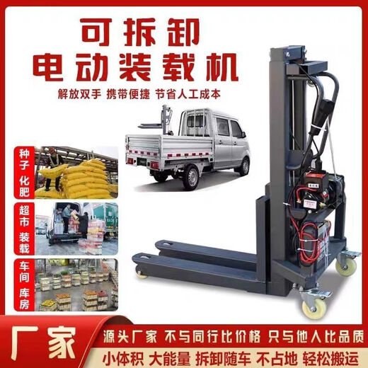 Car stacker small electric loading portable lifting artifact lighting and art air box loading and unloading handling factory reinforced-12b battery model rises by 1.6 meters 12801