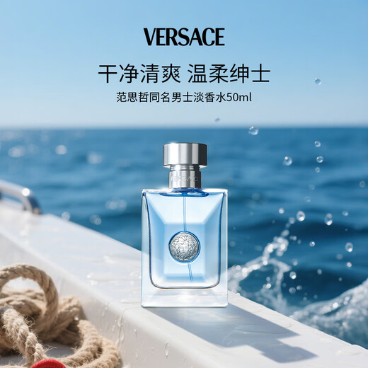 Versace (VERSACE) eponymous men's eau de toilette 50ml woody tone luxury birthday gift same style as Hou Minghao