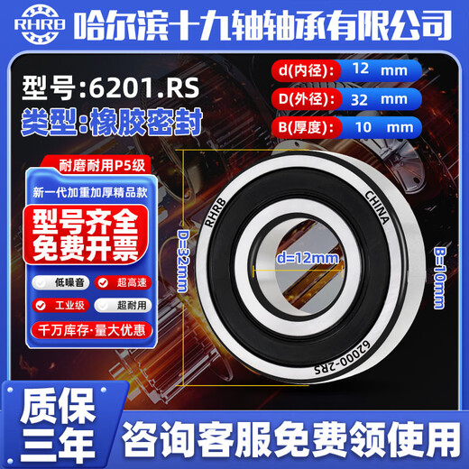 Harbin Bearing Official Flagship Store 6201 6204 6202 6203 6200 6205 6206zz 6201RS/P5 niedriger Rauschkleberabdeckung [Importierter Hochgeschwindigkeits -Stahl]