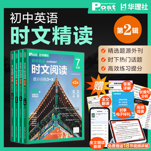 2025 Neue Version der Huali Society Shiwen Reading Junior High School English Score Improvement Training 3 + X SSP Shanghai Schüler Englisch News Grundschule zur Grundschule in die Grundschule, zuerst, zweite und dritte, Originalausgabe 6789 Klasse 6789 Auslandsjournalartikel Hot Topics Heiße Themen Geschenkvideoklasse + Englisch Audio + Volltext -Kleidungsstück Füllungen Füllungen im Leerzeichen im Lese -Lesebuch.