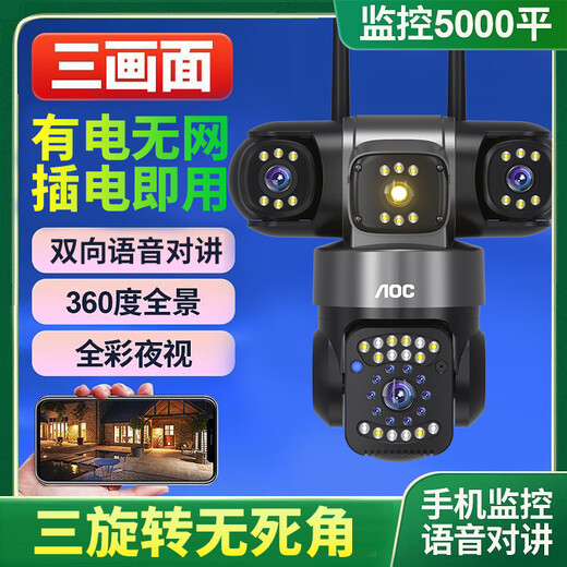 AOC99年终身免费流量4G太阳能摄像头户外无网无电免插电360度无死角带全彩手机远程超高清监控器家用 【新品】插电使用【三旋转无死角+极清三画面】免充值