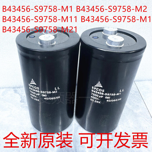 B43456-S9758-M1 M2 M11 M12 M21 electrolytic capacitor 400V7500UF new EP 400v B43456-S9758-M1 7500uf