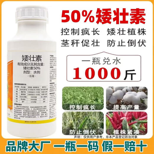 50% chlormequat dwarfing agent, dwarfing plant growth control, corn, tomato, vegetable and fruit special combination 500g*1 bottle
