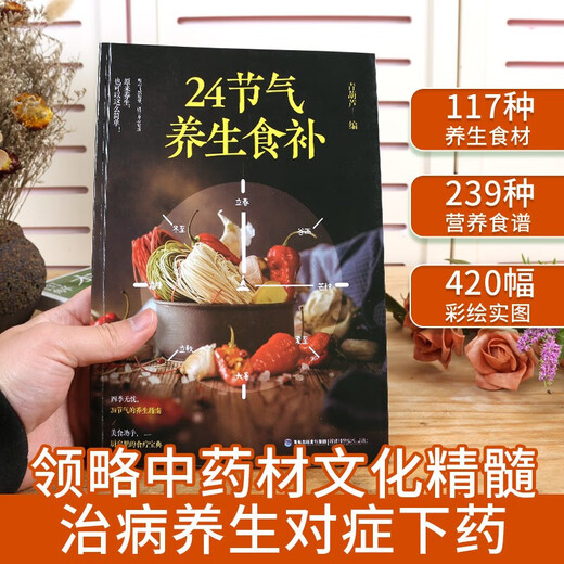 [JD Express] 24 solar terms health food supplement full color illustrations and matching of selected dietary combinations nutritional recipes health health books life conditioning ingredients medicinal diet health combinations twenty-four solar terms health diet therapy traditional Chinese medicine health diet knowledge [4 volumes in total] 3888 home-cooked dishes + delicious and easy-to-make delicious soup + 24