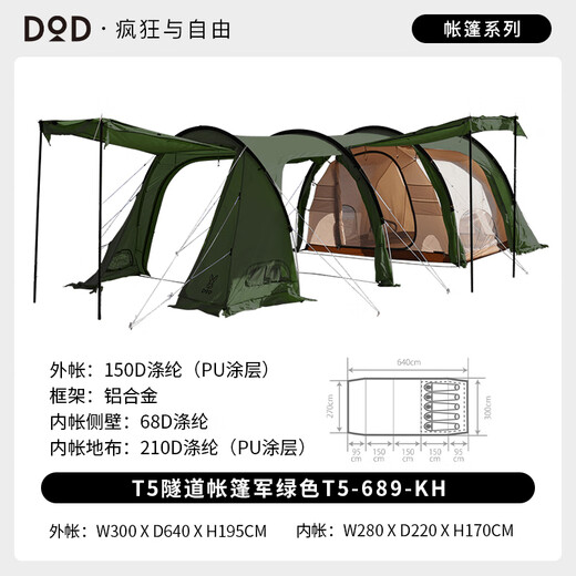 DOD日本精致户外野营防雨防晒T5隧道多人大空间豪华露营帐篷T5-689 军绿色T5-689-KH